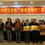 前进家综喜获区“敬老文明号”荣誉称号