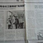 打造专业社工服务的“风向标”–广州市风向标社会工作服务中心