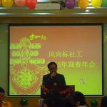 “羊”帆启航，共创辉煌 —2015年风向标社工年会