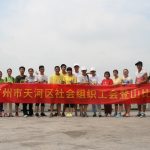 【工会服务】风向标社工参加2015年广州市天河区社会组织工会 登山比赛