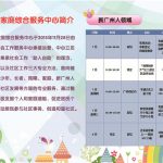 风向标——天河南家综7-8月活动预告