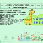 珠吉街家庭综合服务中心2016年8月活动预告