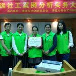【机构喜讯】风向标社工荣获“第二届清远社工案例分析实务大赛”三等奖