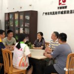 【机构动态】风标公司和风向标社工中心出席广州市凤凰街羊城家政基层服务站揭牌揭牌仪式