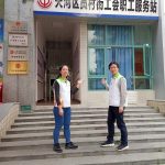 【基地风采】广州市天河区员村街工会职工服务站