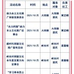 大岗镇社工服务站2021年10月份活动预告