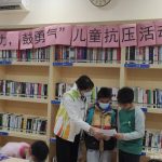【石门社工站】“超能力，鼓勇气”儿童抗压活动