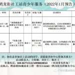 鹤龙街社工服务站2022年1月活动预告
