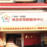 【老龄产业】“养老服务促民生，提升品质向未来”——风标公司2022年团建