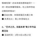 林和街社工服务站2022年4月活动预告