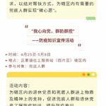 正果镇社工服务站（西片区）2022年5月活动预告