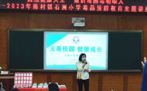 <strong>拥抱健康人生，做识毒辩毒明眼人</strong>