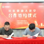 广州市风向标社会服务中心社区健康大讲堂项目合作签约仪式在广州举行