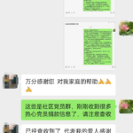 高危孕妇进ICU急需医疗费，员村街南富社区开展爱心捐款为民解忧！