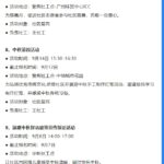 林和街“双百工程”社工站2024年9月活动预告