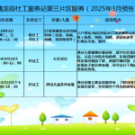 鹤龙街“双百工程”社工站2025年3月活动预告