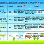 鹤龙街“双百工程”社工服务站6月活动预告
