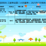 鹤龙街“双百工程”社工服务站7月活动预告