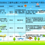 鹤龙街“双百工程”社工服务站5月活动预告