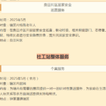钟落潭镇“双百工程”社工站 5月活动预告