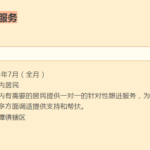 钟落潭镇“双百工程”社工站七月活动预告